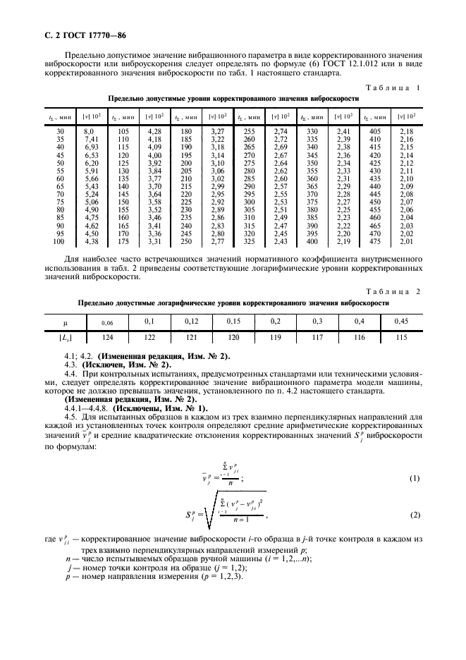 ГОСТ 17770-86