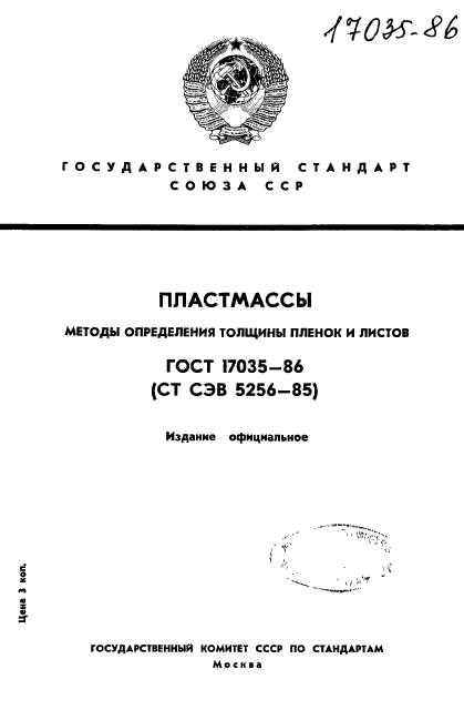 ГОСТ 17035-86