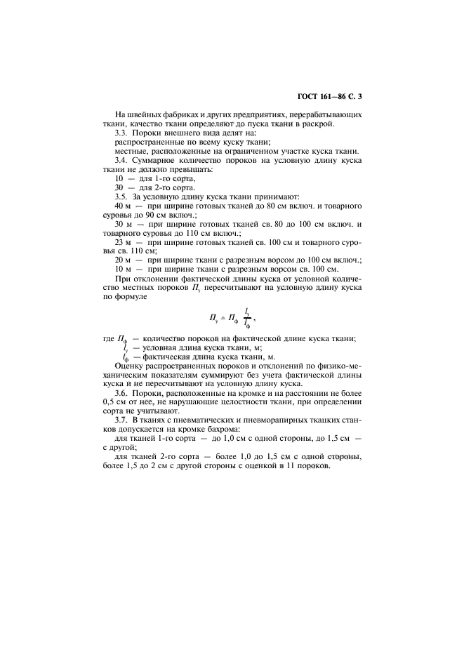 ГОСТ 161-86