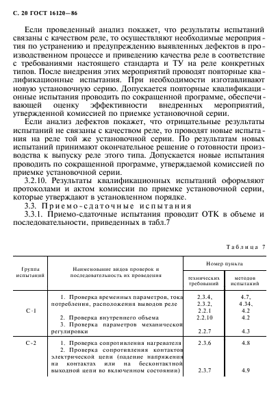 ГОСТ 16120-86