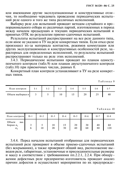 ГОСТ 16120-86