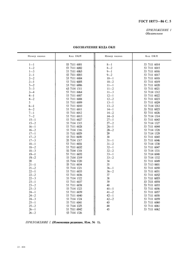 ГОСТ 18573-86