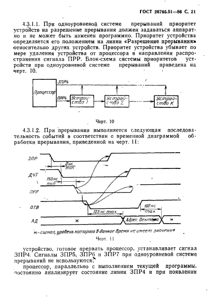 ГОСТ 26765.51-86