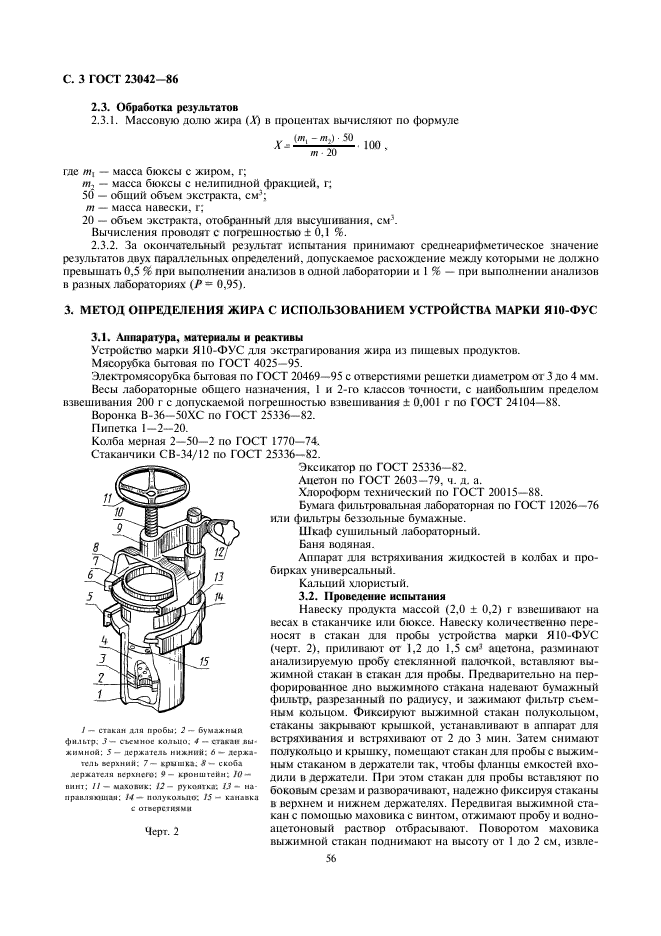 ГОСТ 23042-86