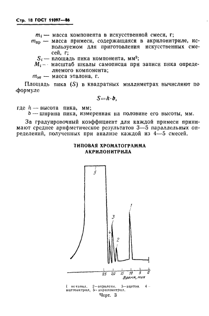 ГОСТ 11097-86