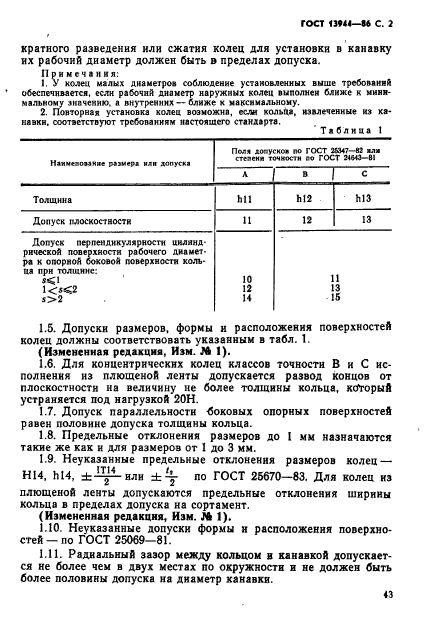 ГОСТ 13944-86