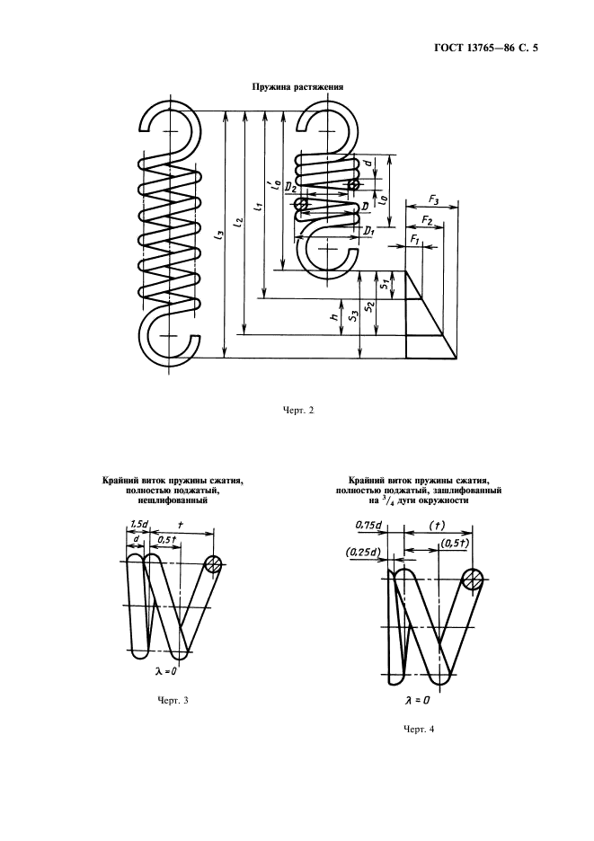 ГОСТ 13765-86