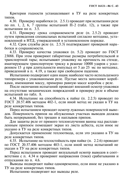 ГОСТ 16121-86