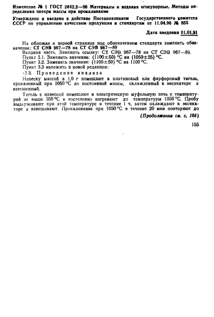 ГОСТ 2642.2-86