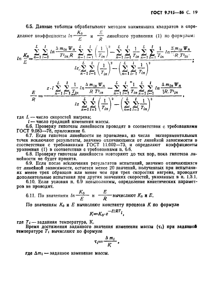 ГОСТ 9.715-86