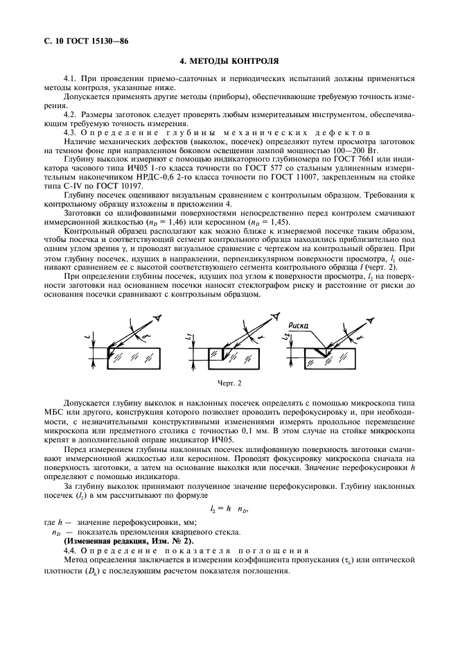 ГОСТ 15130-86