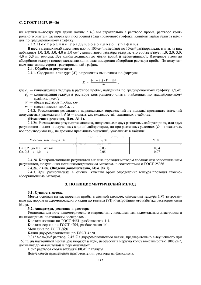 ГОСТ 15027.19-86