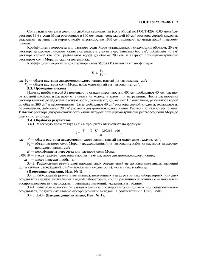 ГОСТ 15027.19-86