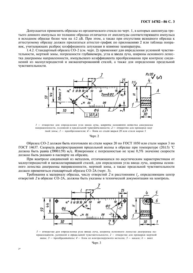 ГОСТ 14782-86