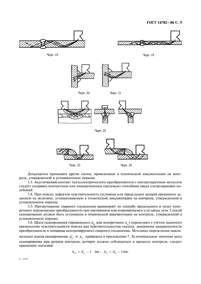 ГОСТ 14782-86