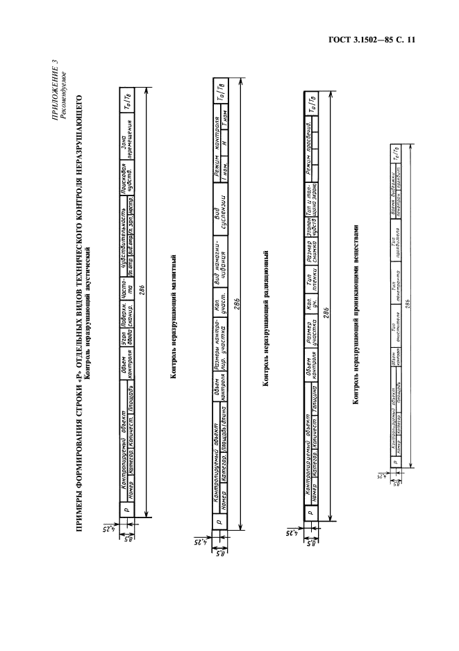 ГОСТ 3.1502-85