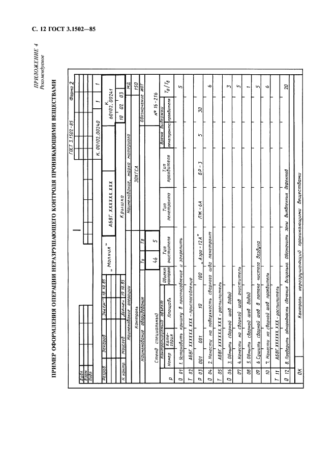 ГОСТ 3.1502-85