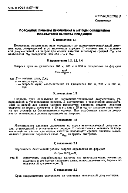 ГОСТ 4.407-85