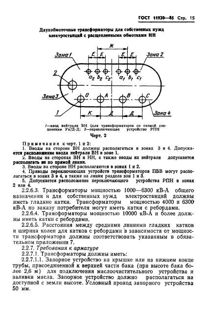 ГОСТ 11920-85