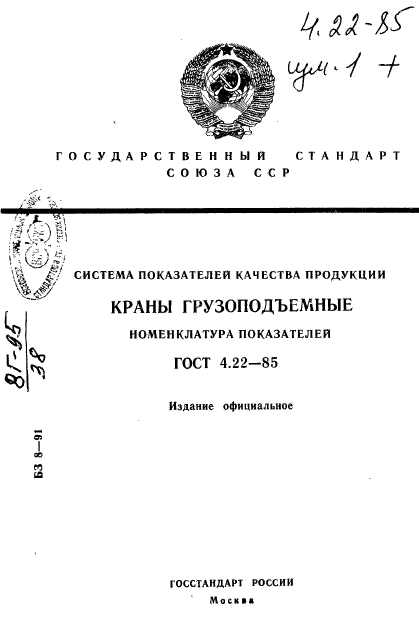 ГОСТ 4.22-85