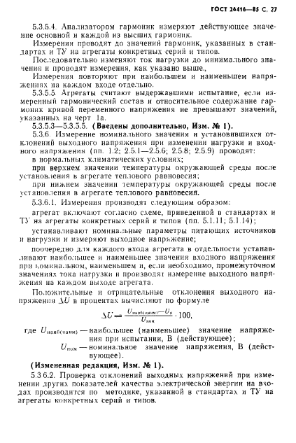 ГОСТ 26416-85