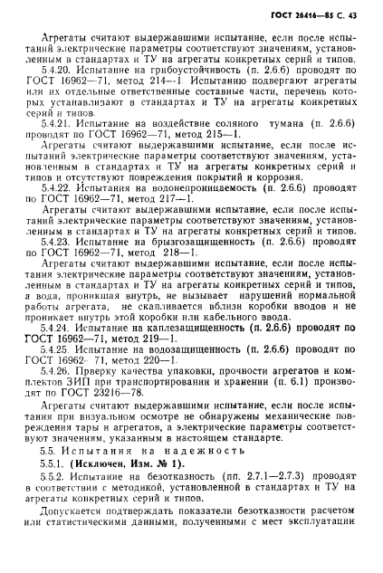 ГОСТ 26416-85