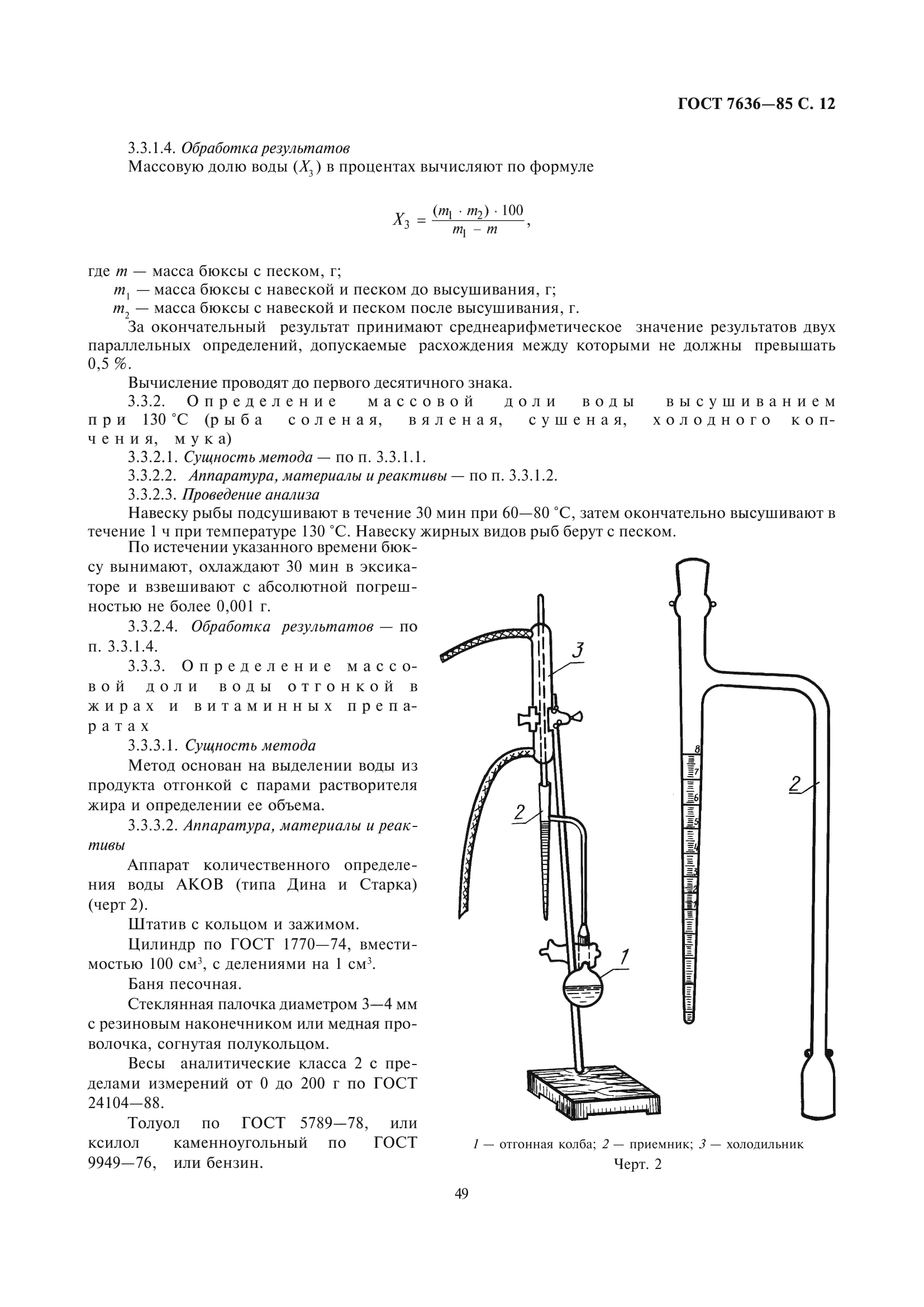 ГОСТ 7636-85