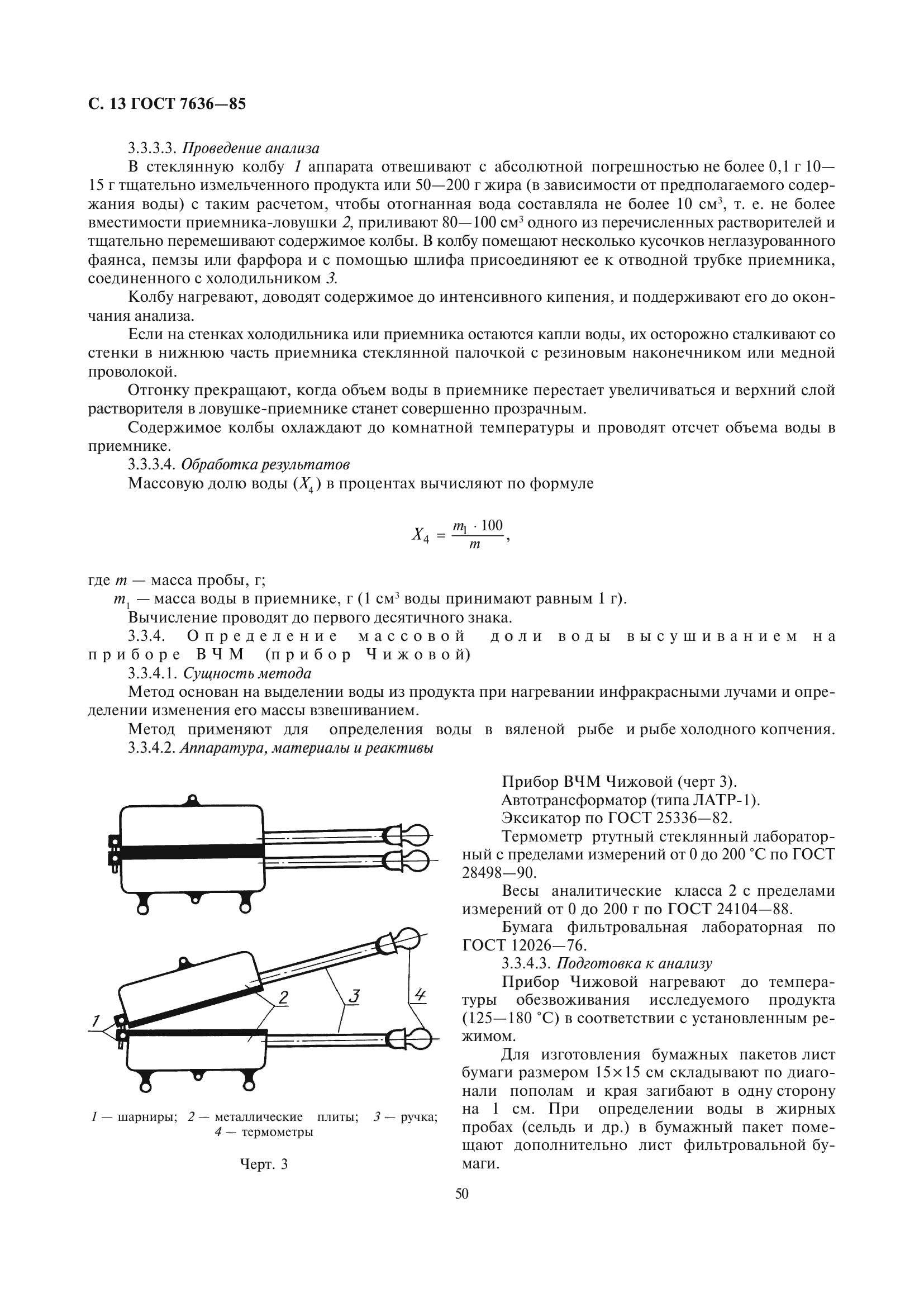 ГОСТ 7636-85