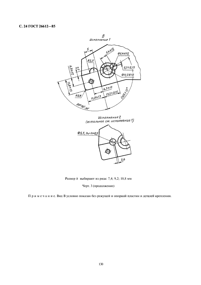 ГОСТ 26612-85