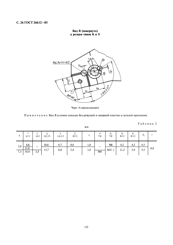 ГОСТ 26612-85