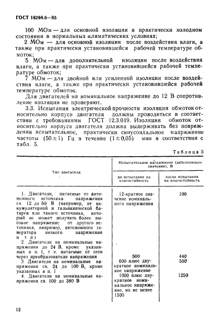 ГОСТ 16264.0-85