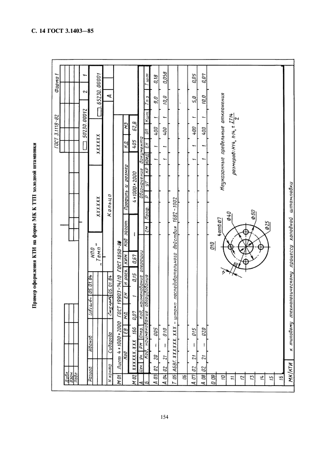 ГОСТ 3.1403-85