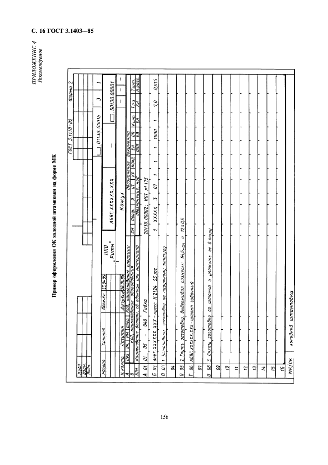 ГОСТ 3.1403-85