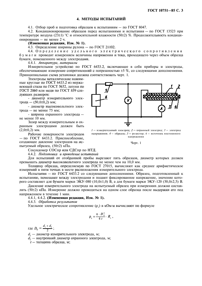 ГОСТ 10751-85