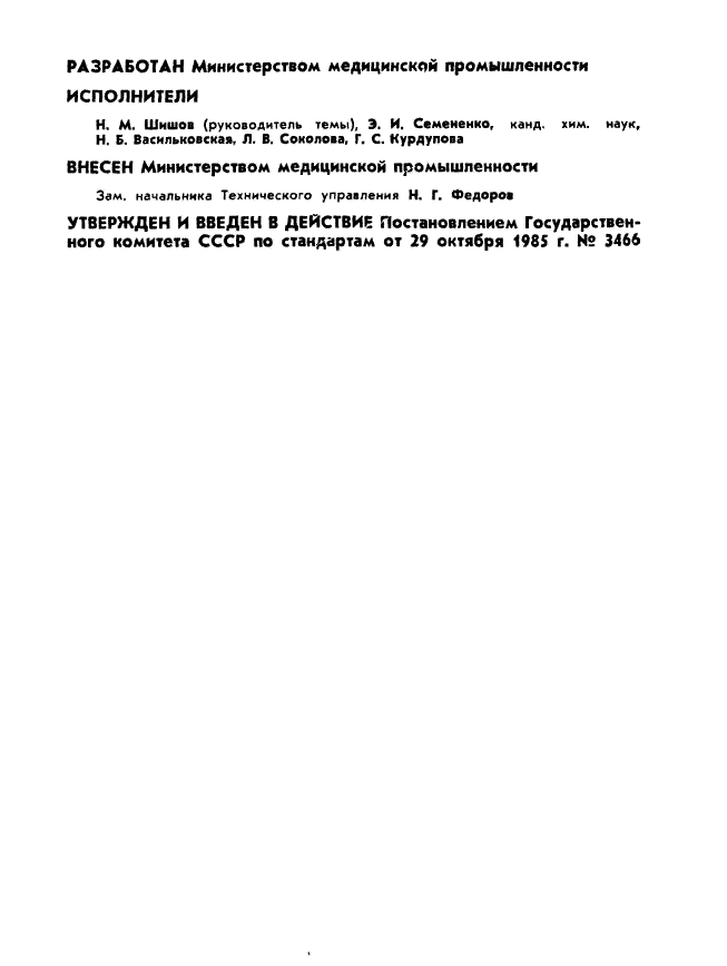 ГОСТ 4.317-85