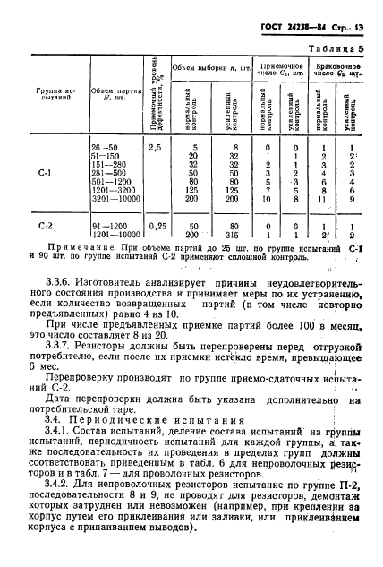 ГОСТ 24238-84