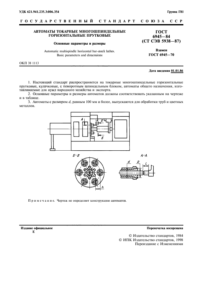 ГОСТ 6945-84