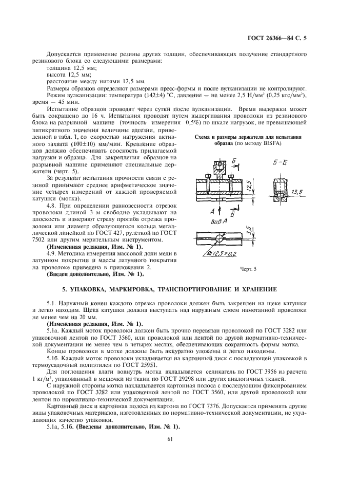 ГОСТ 26366-84