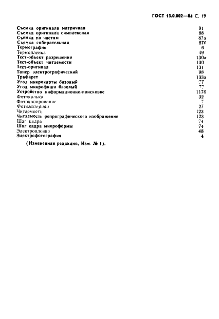 ГОСТ 13.0.002-84