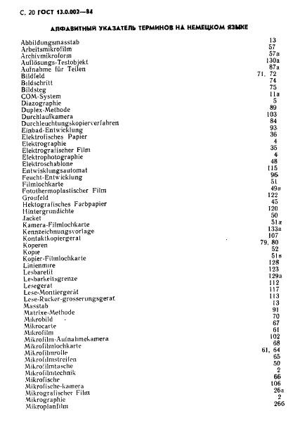 ГОСТ 13.0.002-84