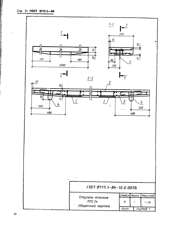 ГОСТ 8717.1-84