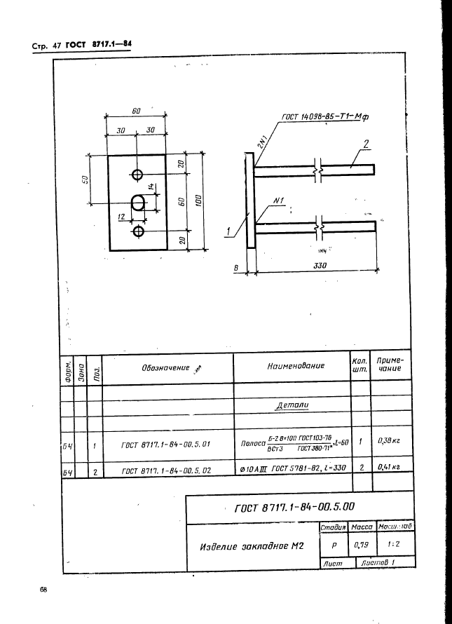 ГОСТ 8717.1-84