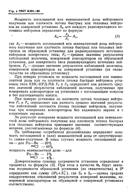 ГОСТ 8.521-84