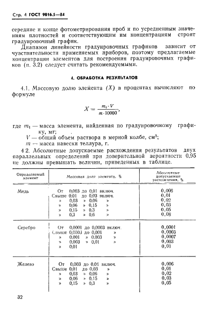 ГОСТ 9816.5-84