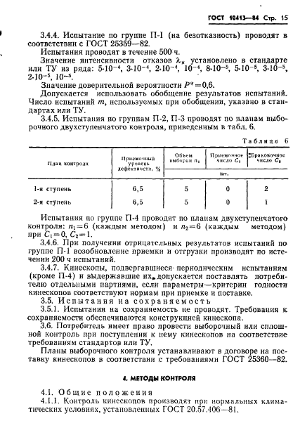 ГОСТ 10413-84