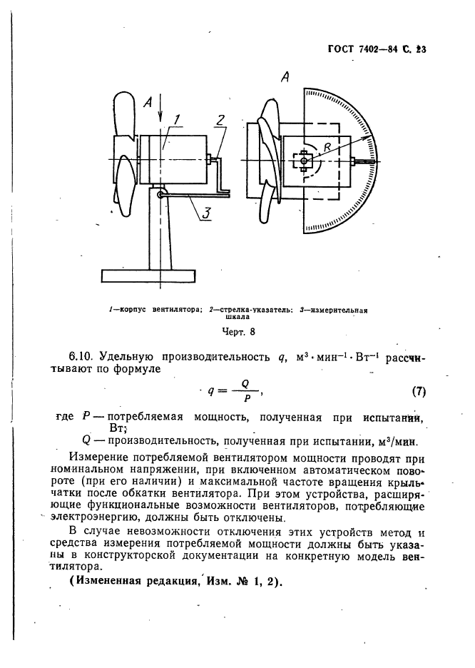 ГОСТ 7402-84