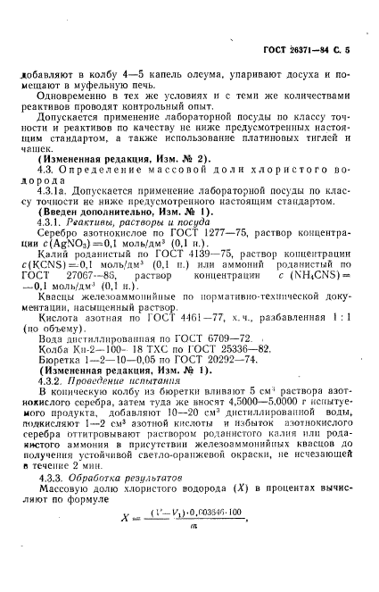 ГОСТ 26371-84