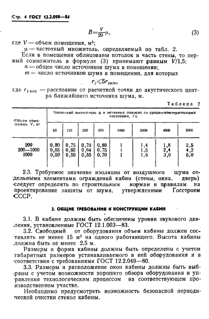 ГОСТ 12.2.098-84