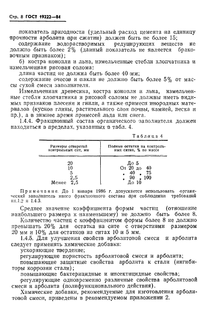 ГОСТ 19222-84