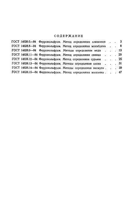 ГОСТ 14638.15-84